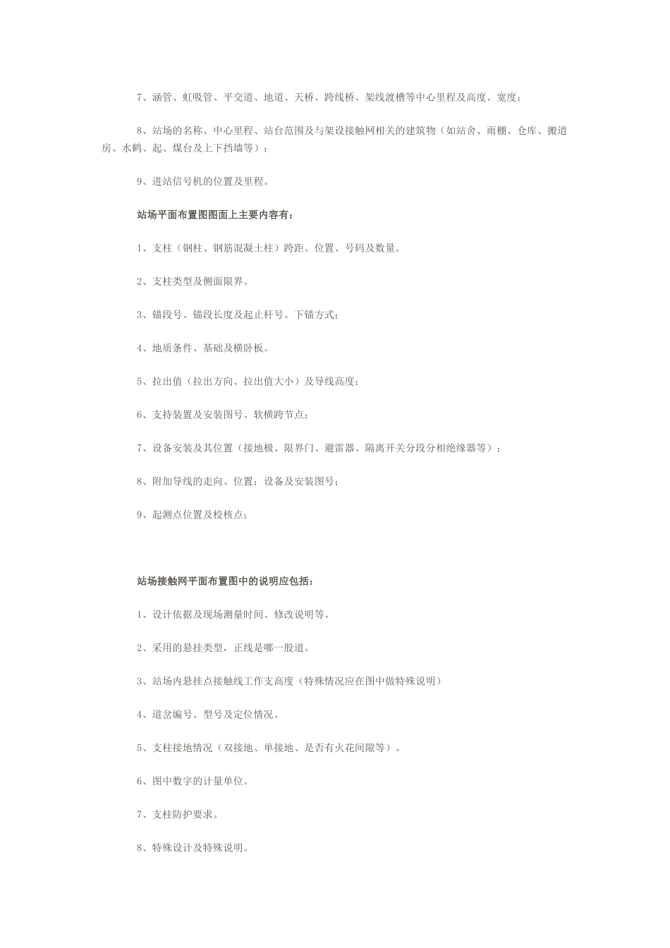 接触网施工工艺_第2页