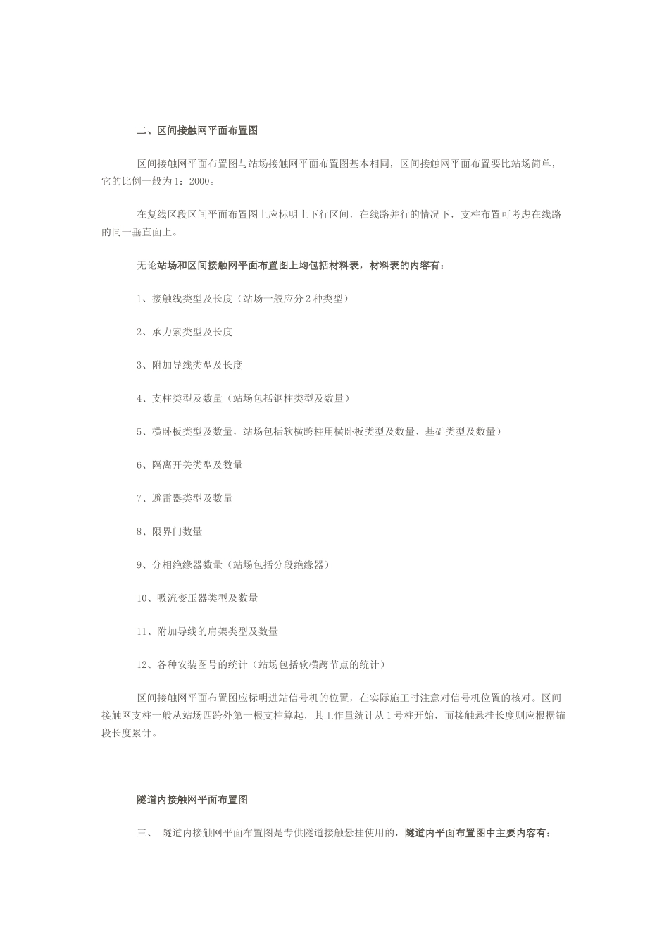 接触网施工工艺_第3页