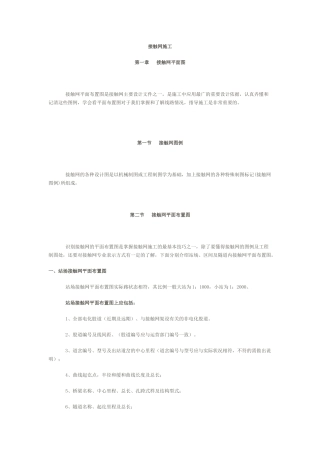 接触网施工工艺