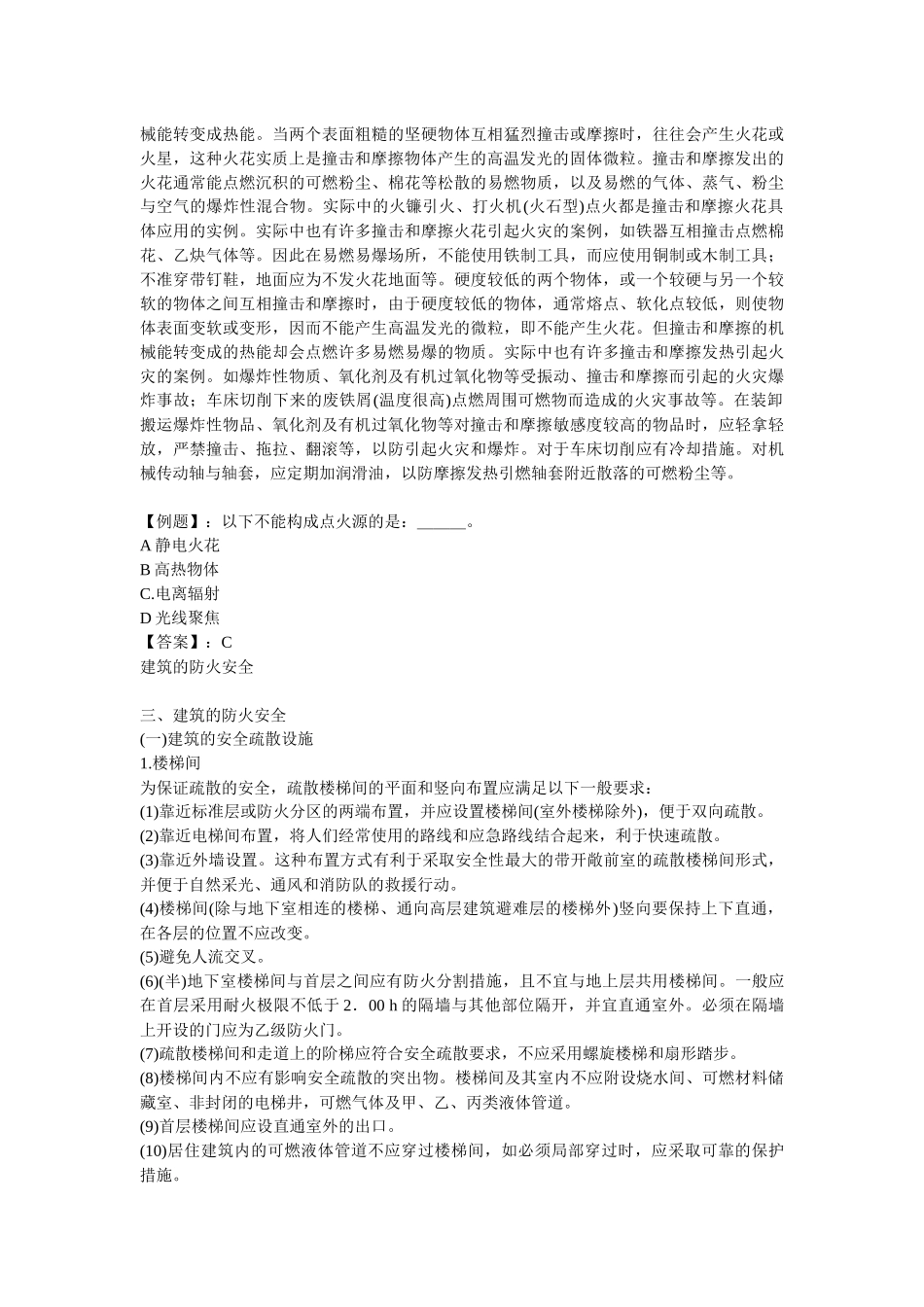 安全管理——技术讲义作业-技术11-点火源及其控制( 10)_第2页