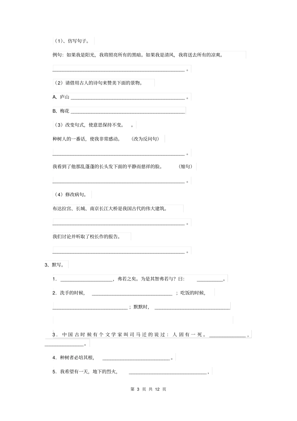 小升初语文毕业考试试卷新人教版(I卷)(含答案)_第3页