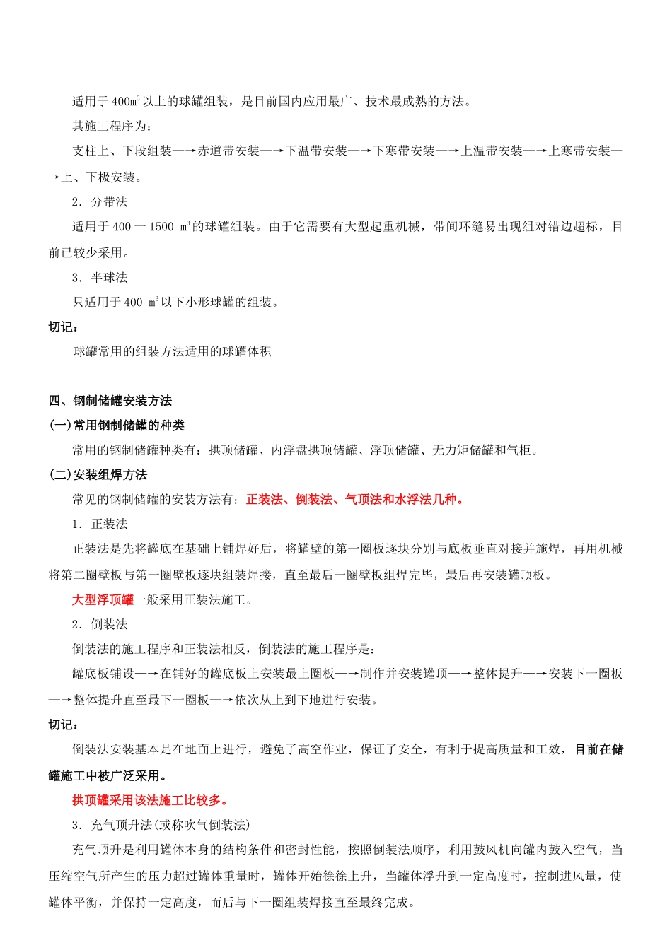 第16讲 2H313000工业机电工程施工技术(五)(XXXX年新版)_第3页