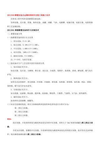 第16讲 2H313000工业机电工程施工技术(五)(XXXX年新版)