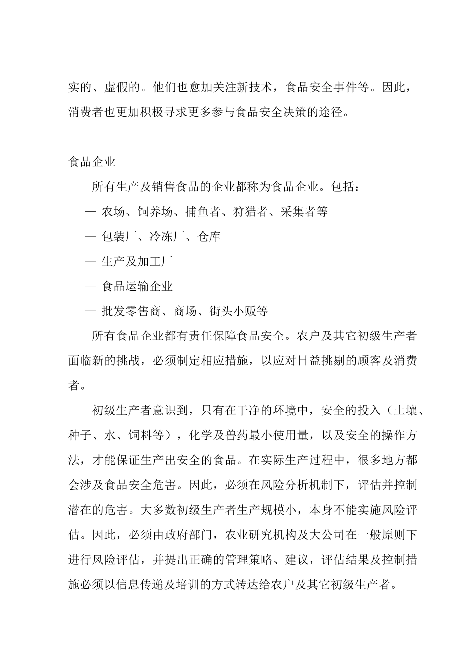 食品安全机制的良好实施典范(1)_第3页