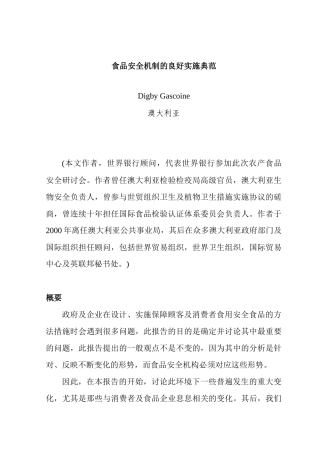 食品安全机制的良好实施典范(1)