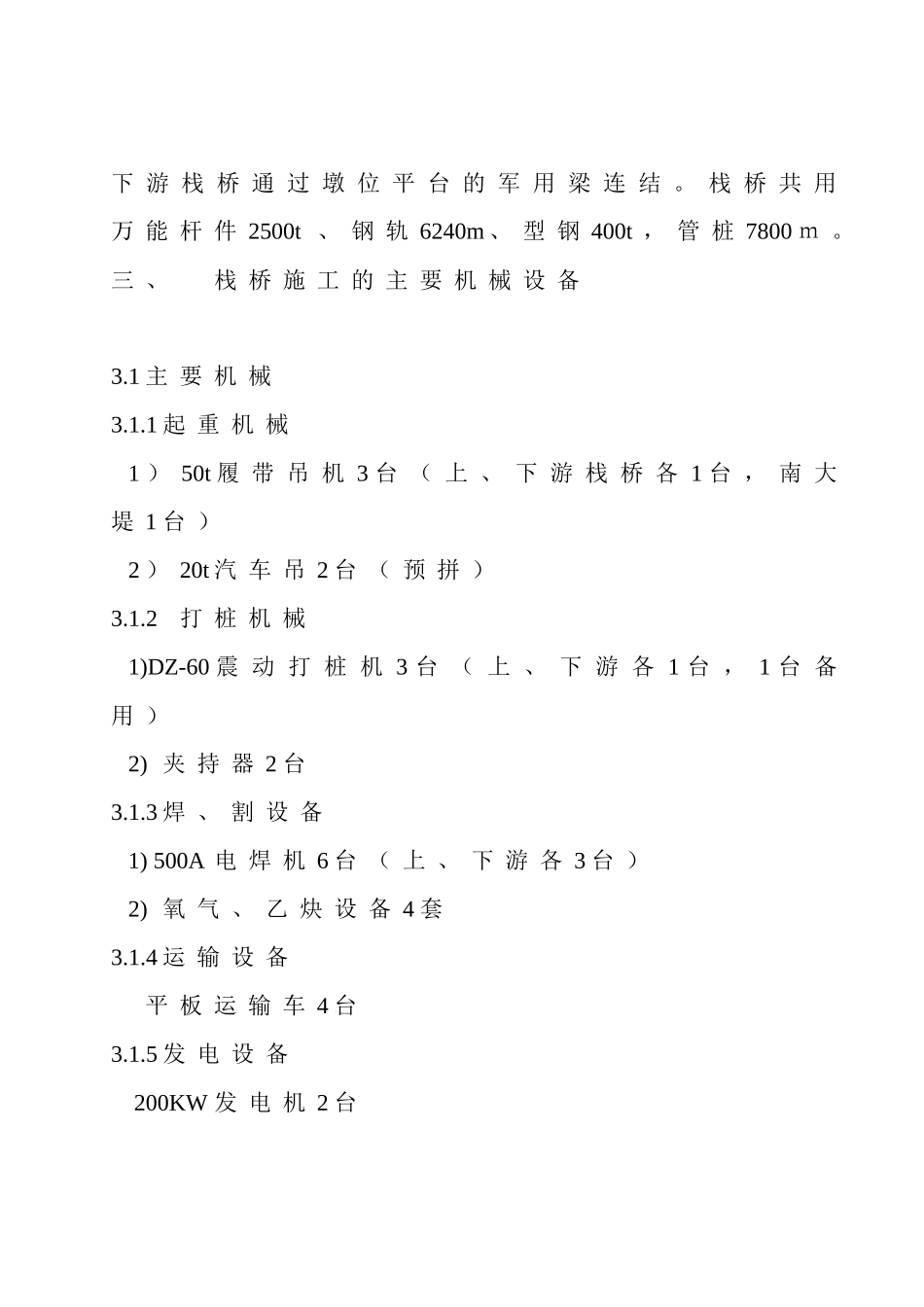 黄河二桥栈桥施工工艺_secret_第2页