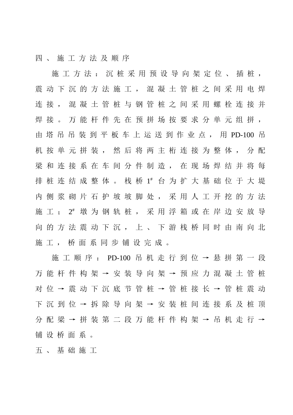 黄河二桥栈桥施工工艺_secret_第3页