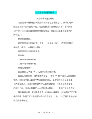 入党申请书通用样板(完整版)