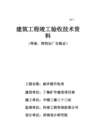 建筑工程竣工验收技术资料（80页）
