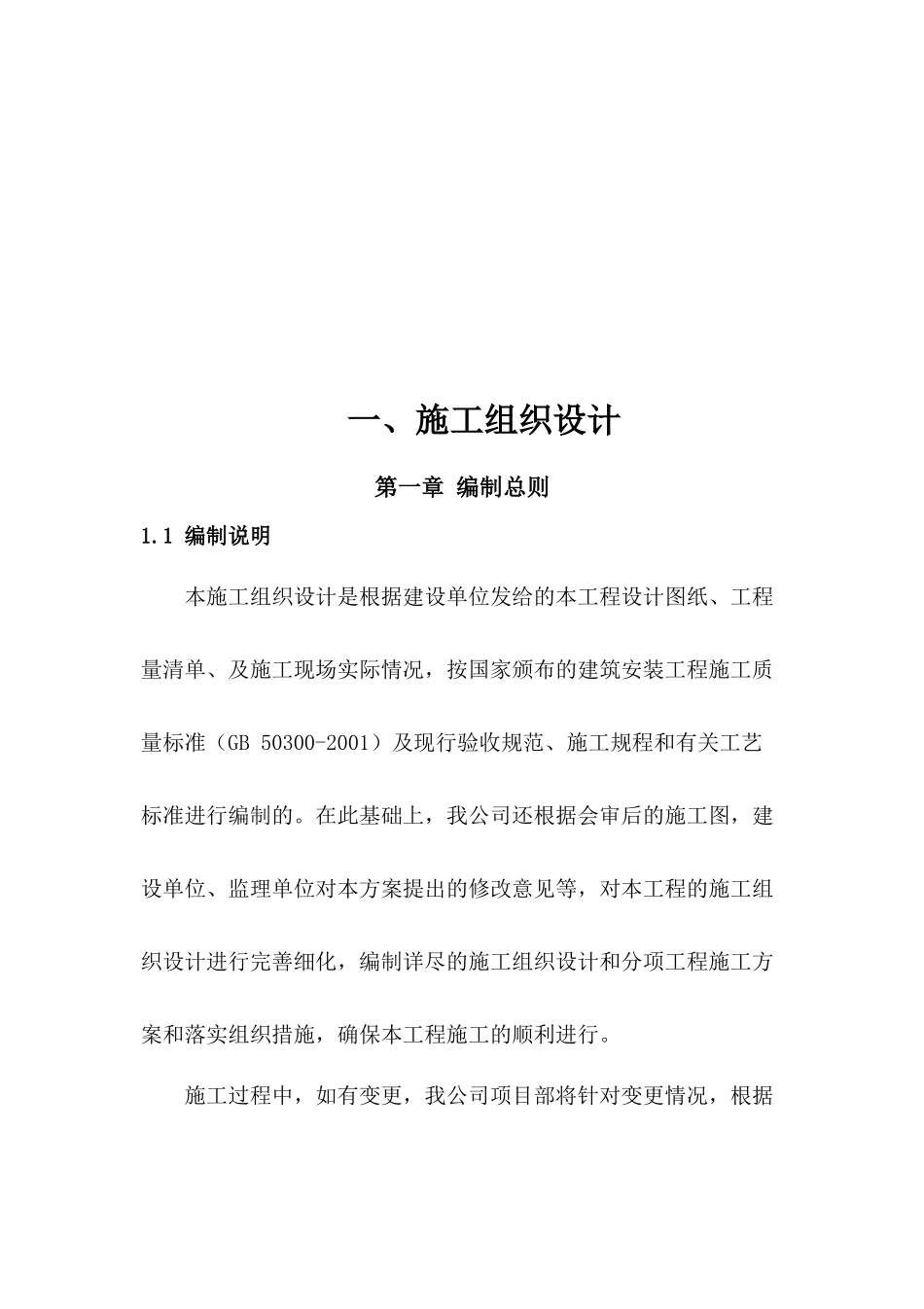 钢结构人造板成品仓库施工组织设计范本_第2页