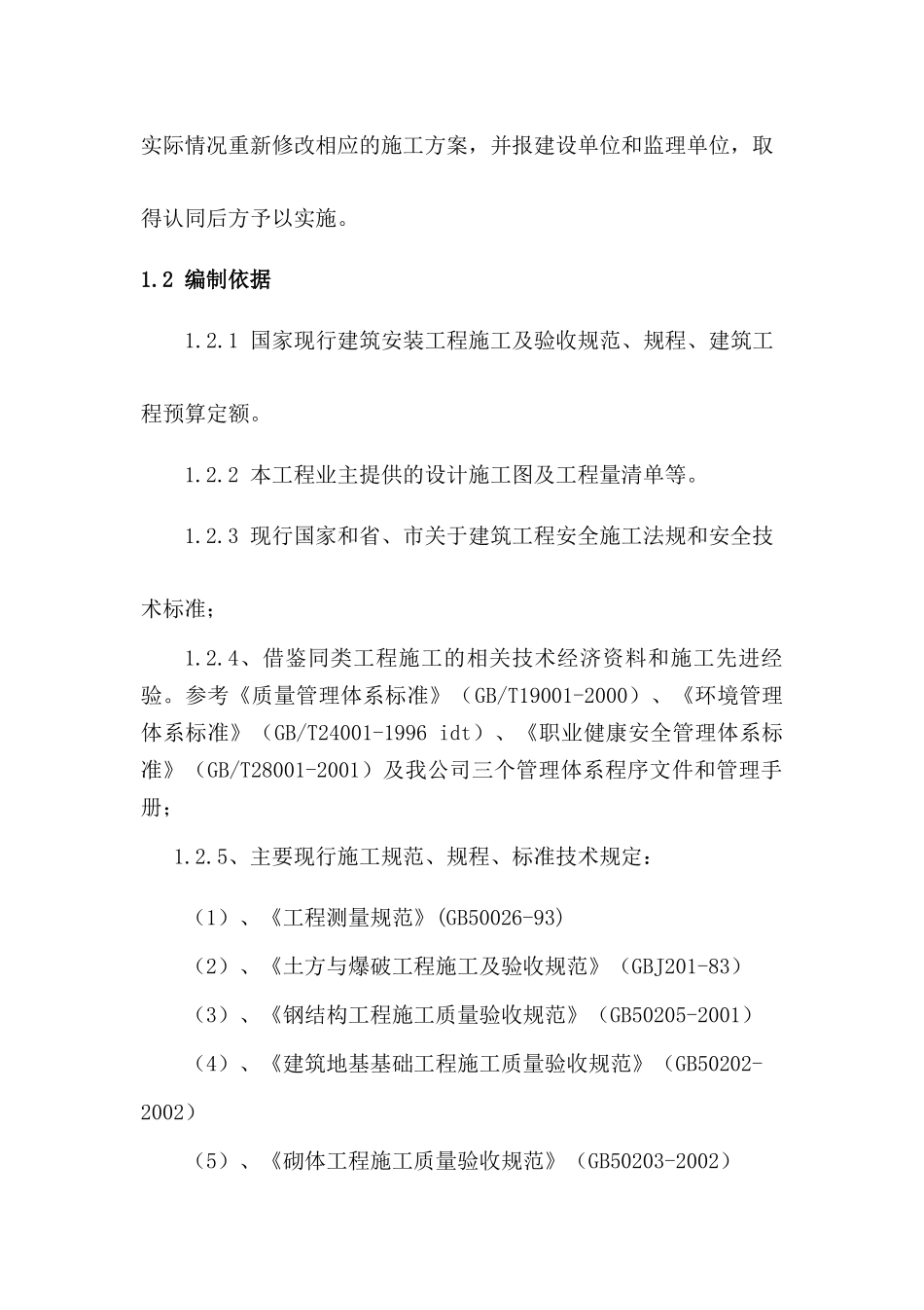 钢结构人造板成品仓库施工组织设计范本_第3页