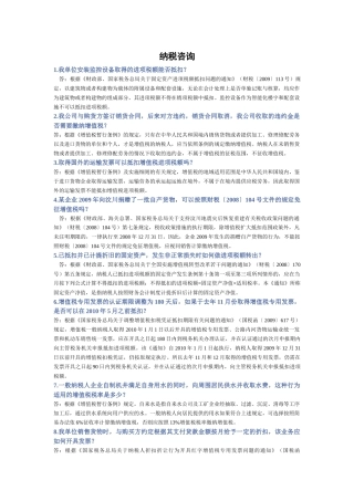 我单位安装监控设备取得的进项税额能否抵扣？