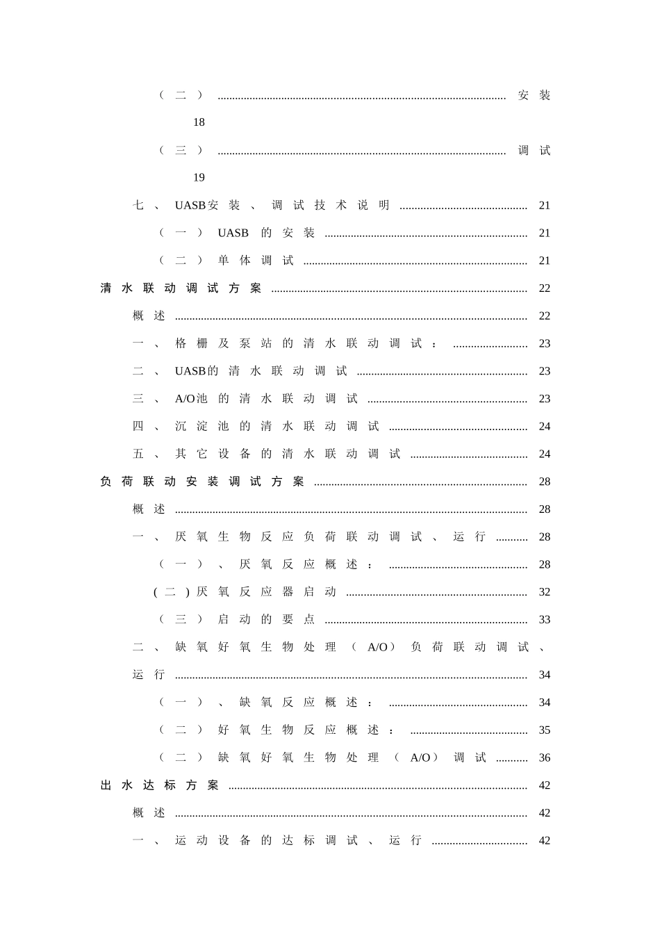 最新设备安装调试方案_第2页