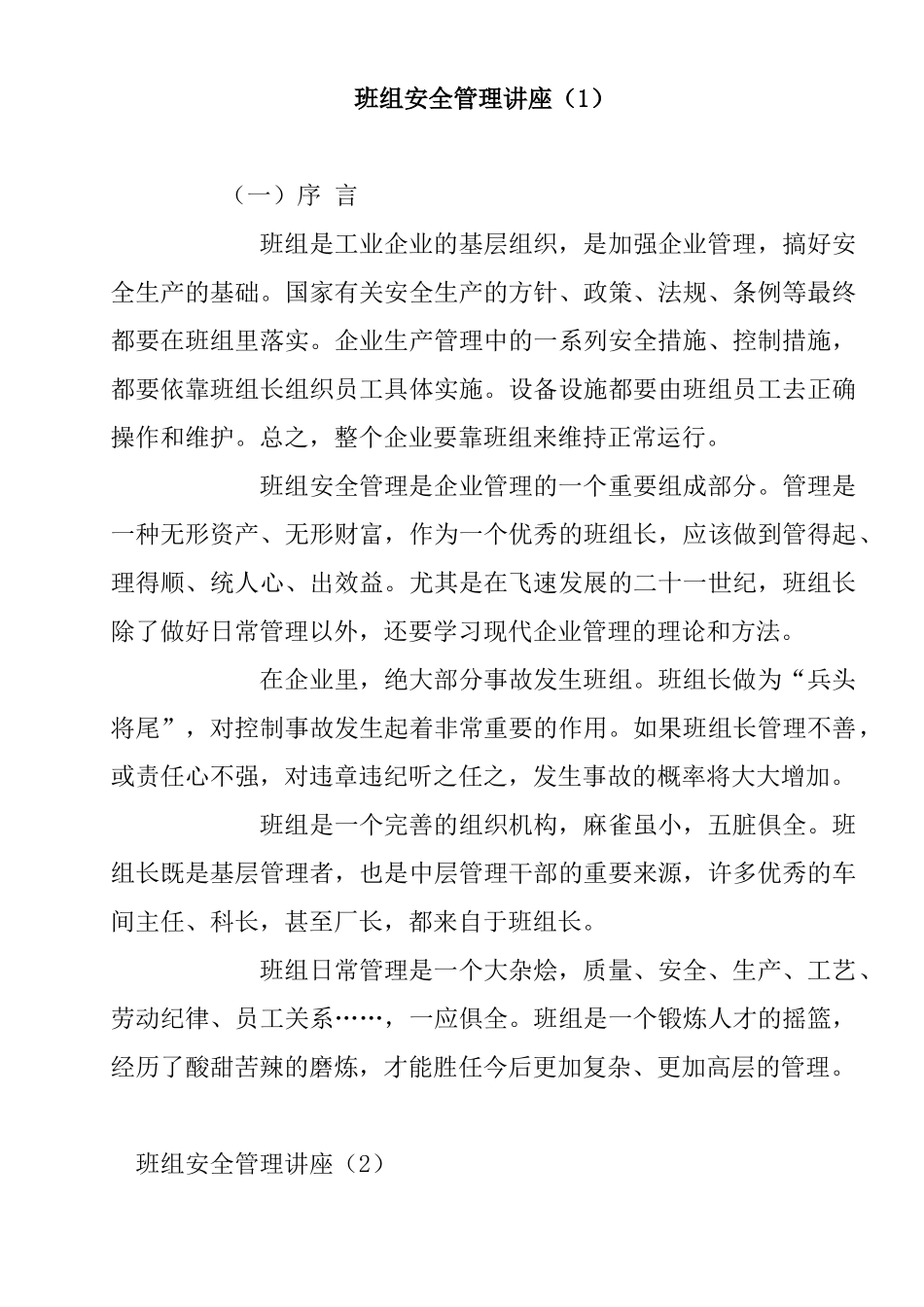 班组安全管理讲座476196186_第1页