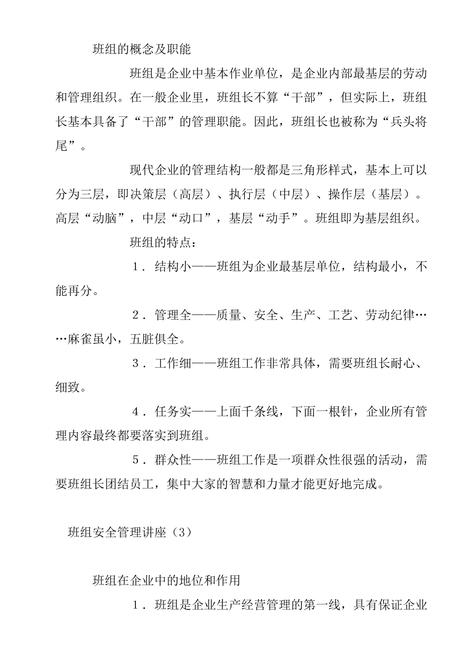 班组安全管理讲座476196186_第2页