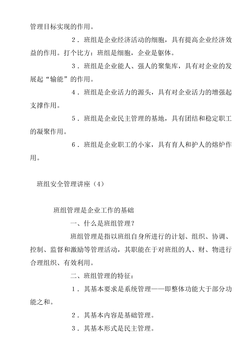 班组安全管理讲座476196186_第3页