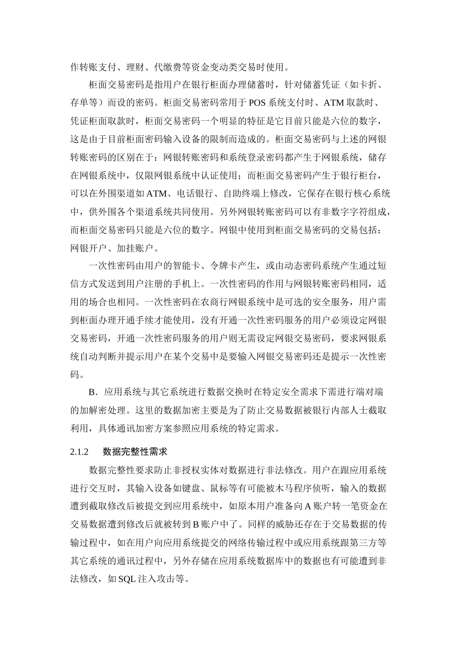 对网站系统安全的需求分析_第2页