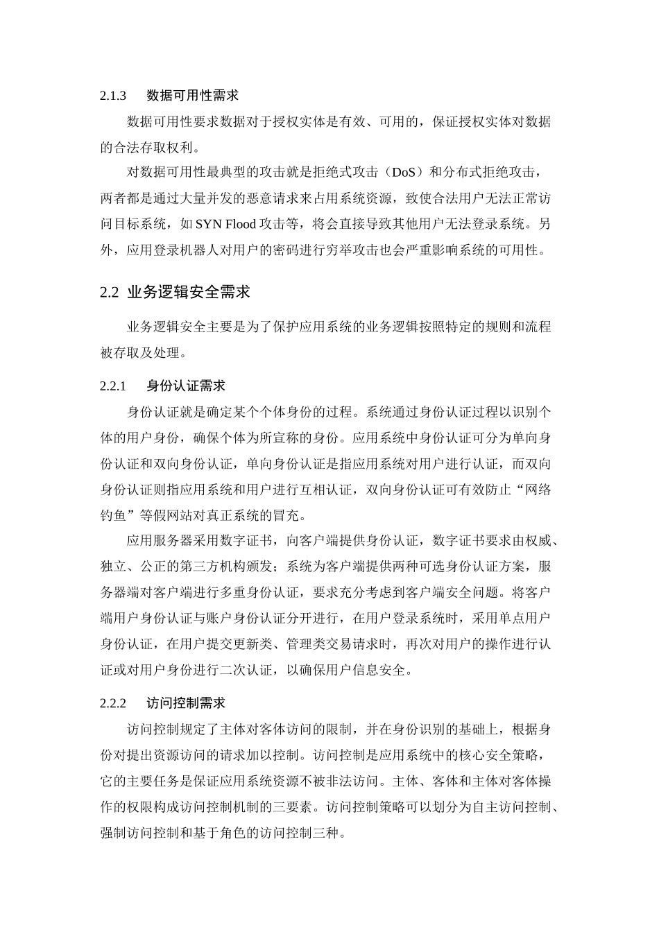对网站系统安全的需求分析_第3页