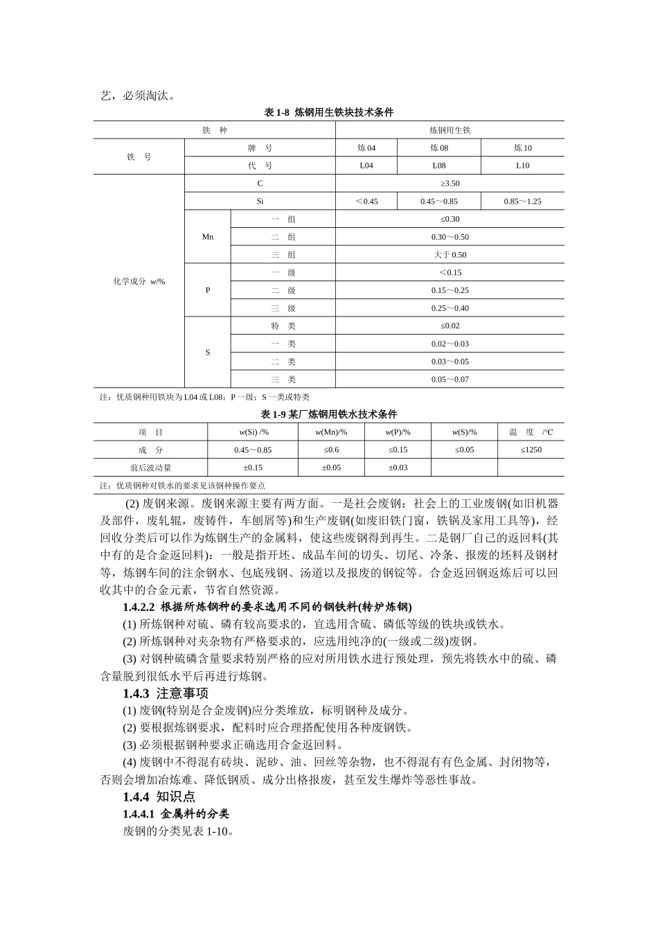 学习情境1物料的识别及选用_第2页