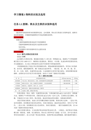 学习情境1物料的识别及选用
