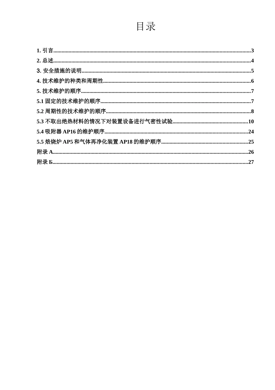 稀有气体精制工程设备气密性试验步骤_第3页