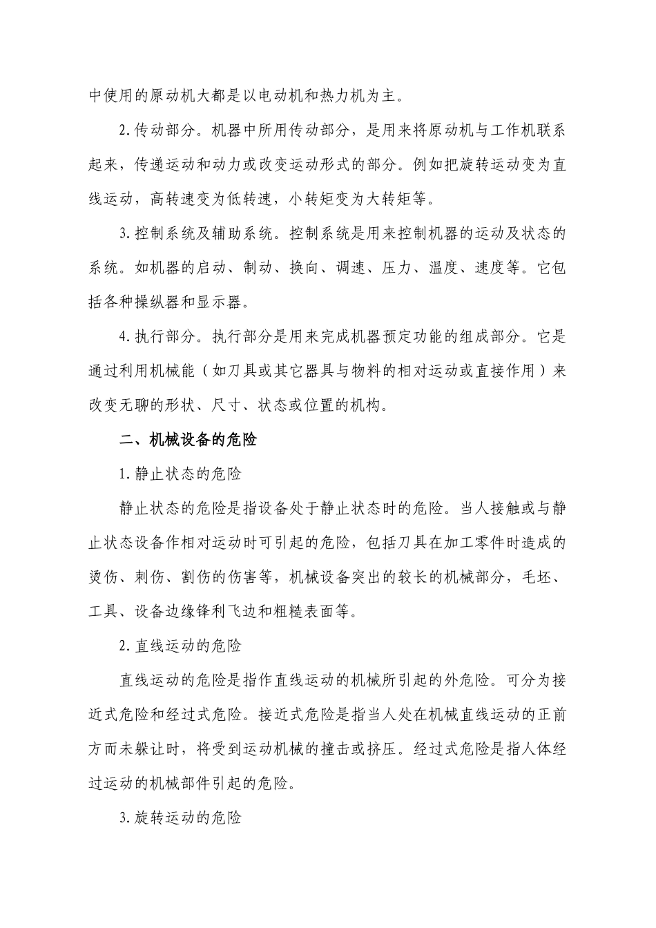 生产经营单位安全管理人员培训精选_第2页