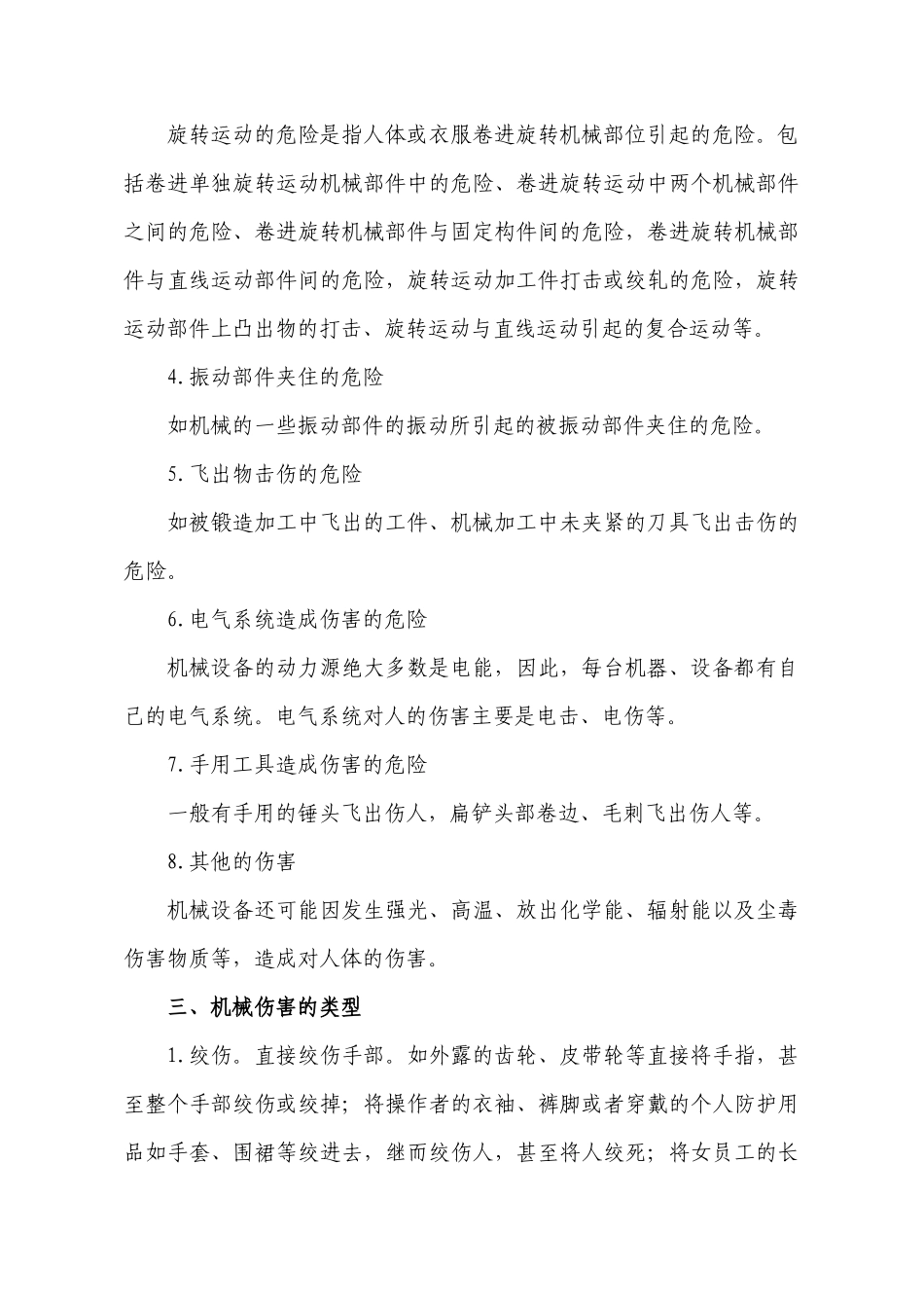 生产经营单位安全管理人员培训精选_第3页