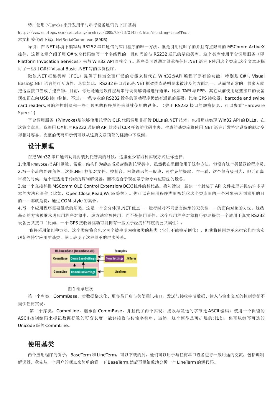 用于与串口设备通讯的NET基类CommBase_第1页