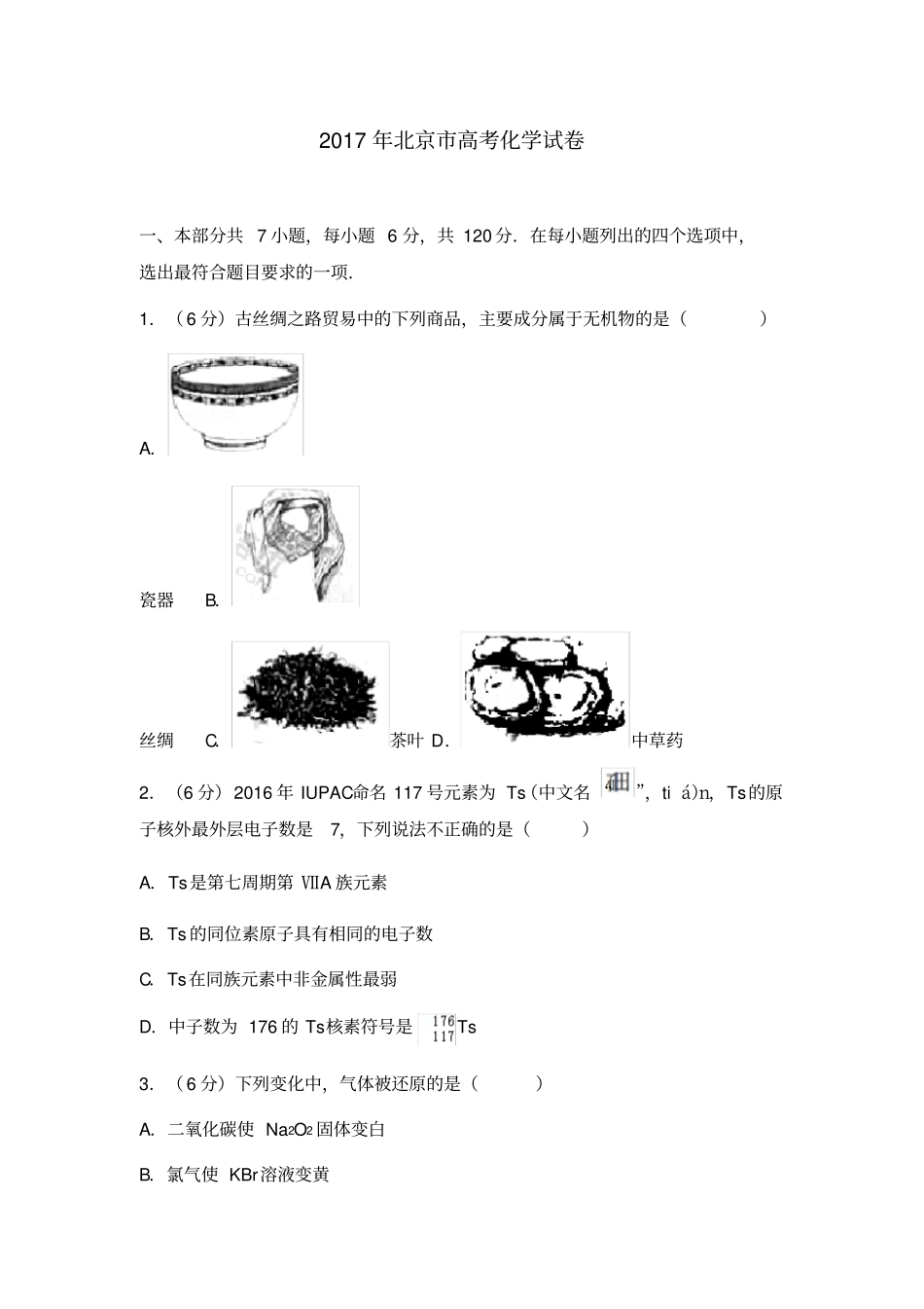 2017年北京市高考化学试卷-含答案_第1页