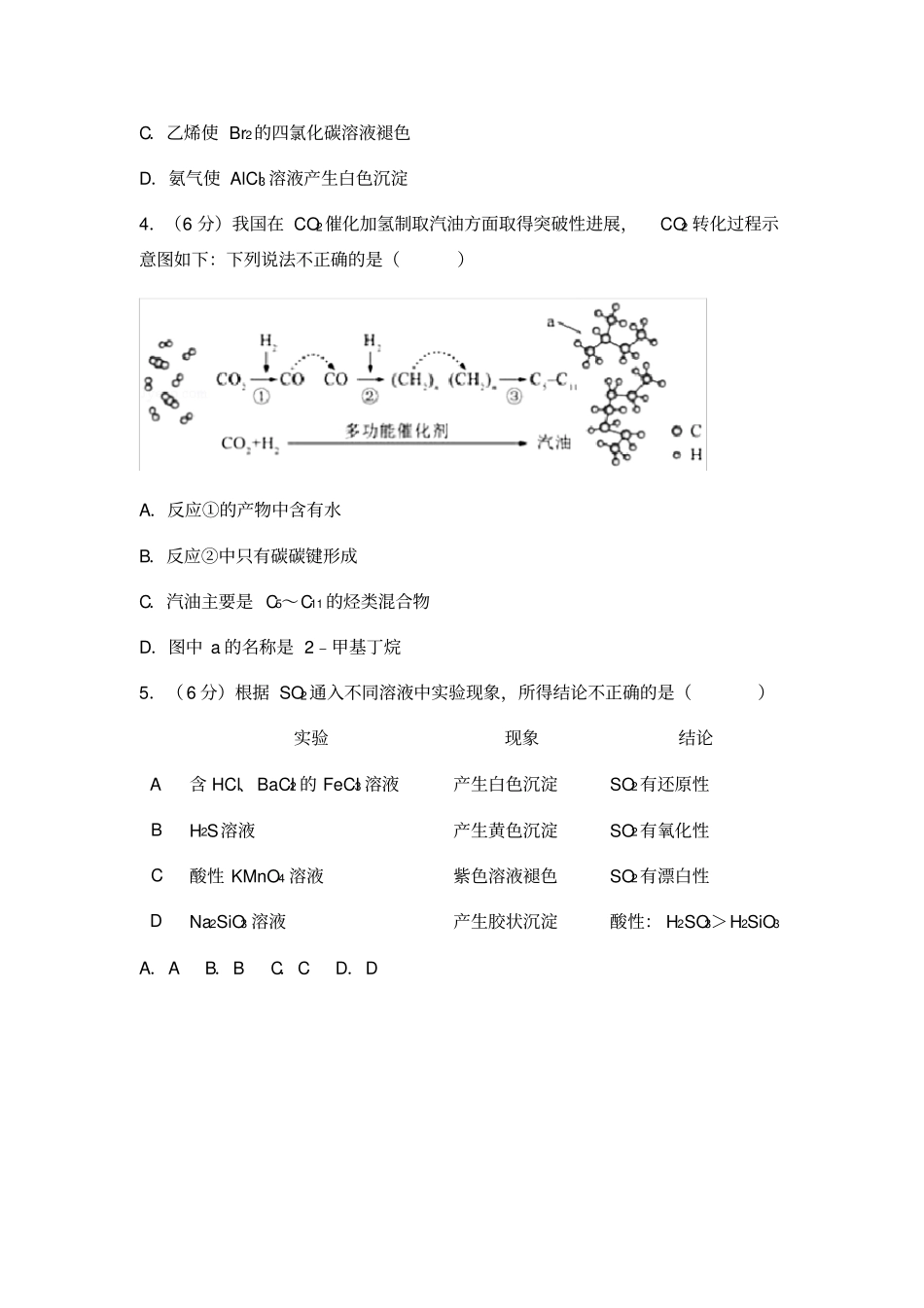 2017年北京市高考化学试卷-含答案_第2页