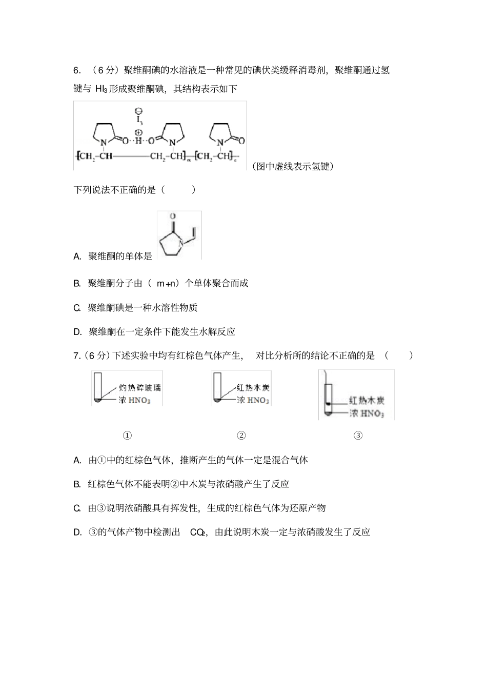 2017年北京市高考化学试卷-含答案_第3页