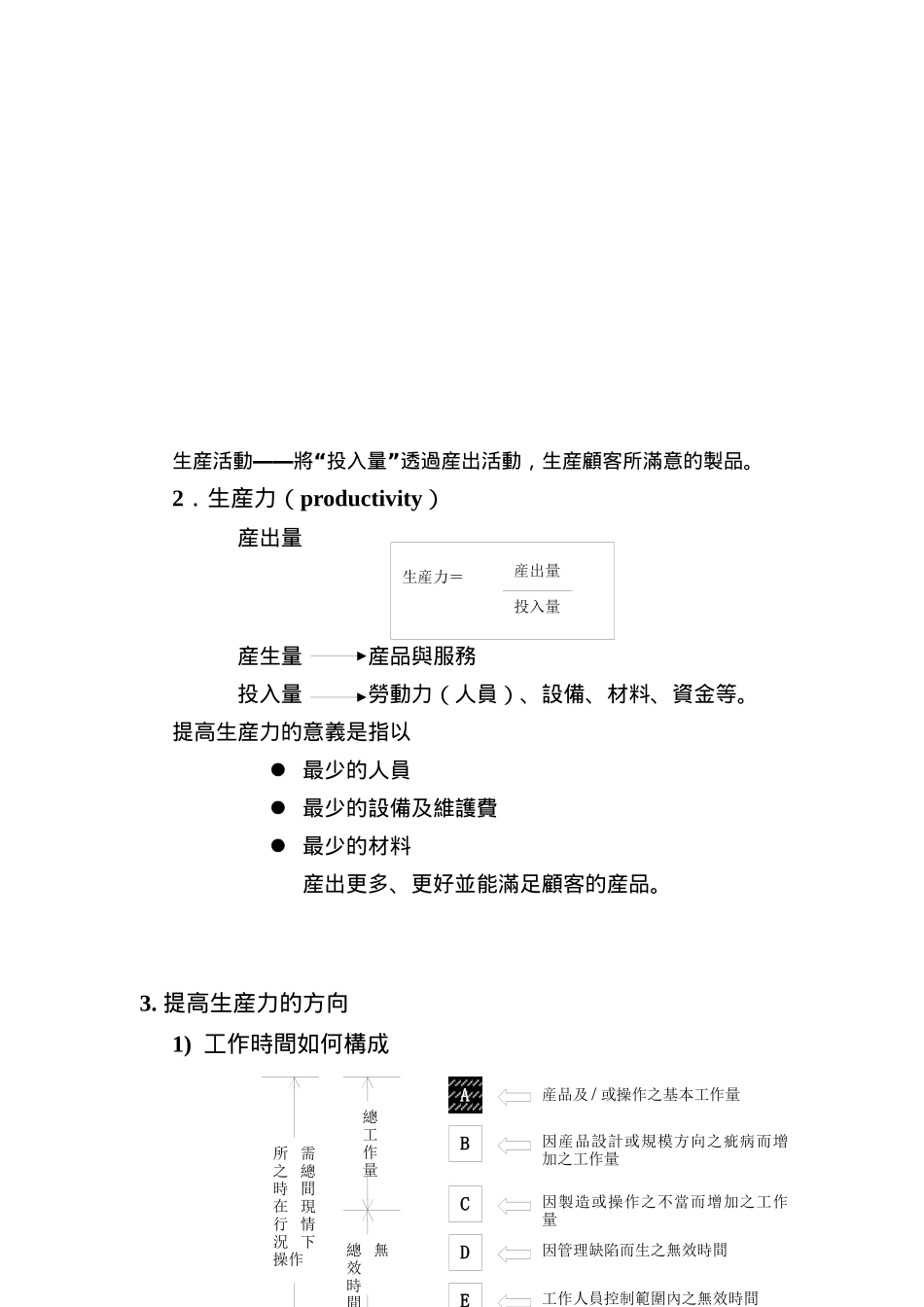 工业工程概论-生产干部必备的IE改善手法_第3页