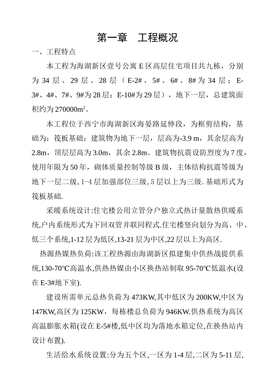 安生生产施工组织设计_第1页