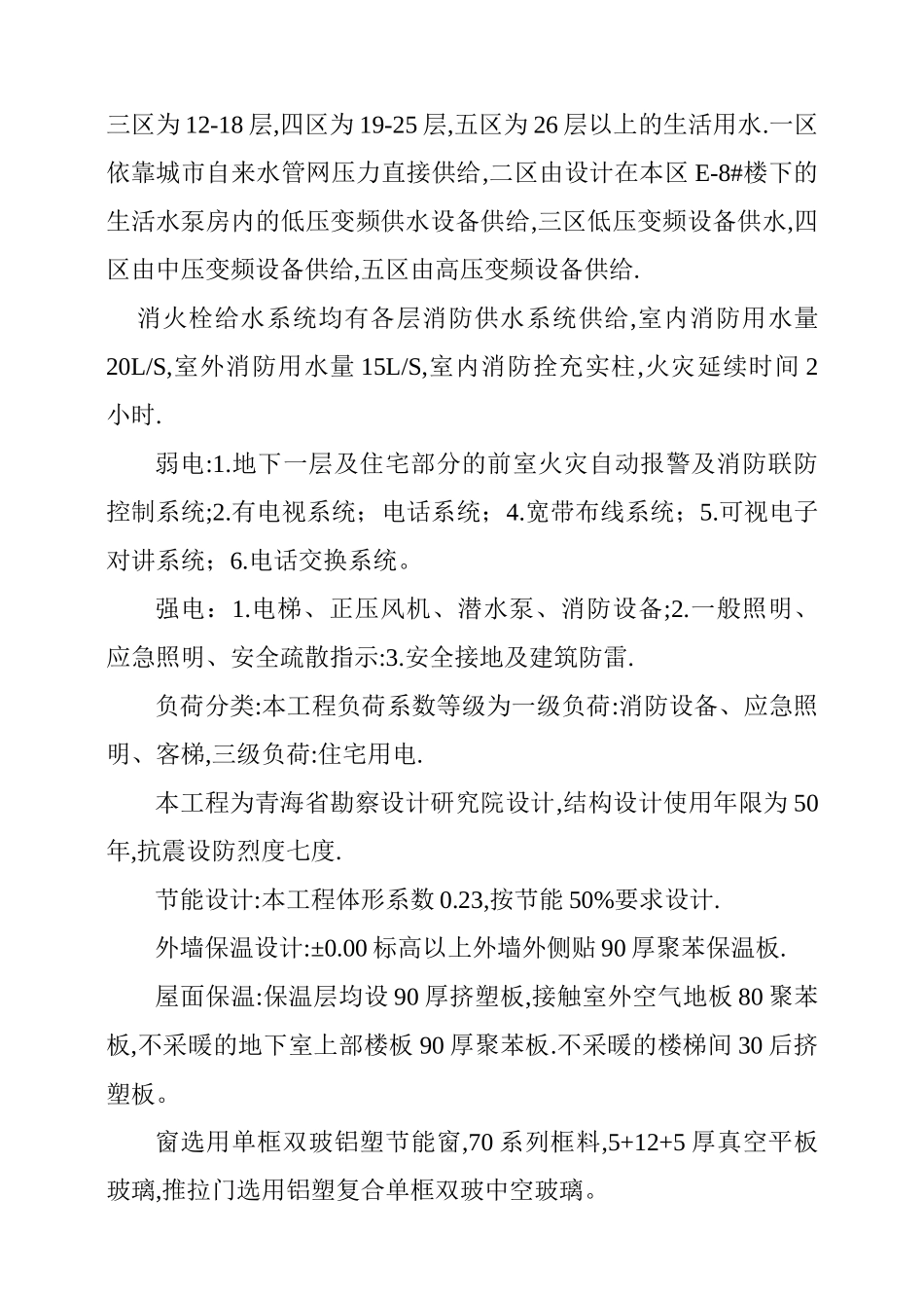 安生生产施工组织设计_第2页