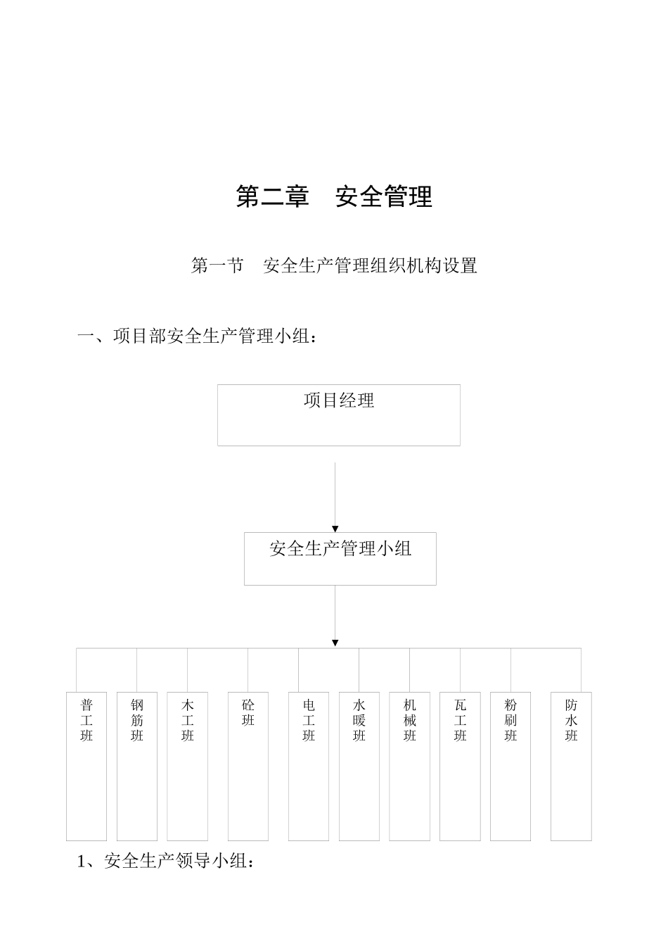 安生生产施工组织设计_第3页