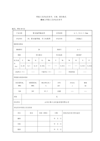 焊接工艺评定(20#)