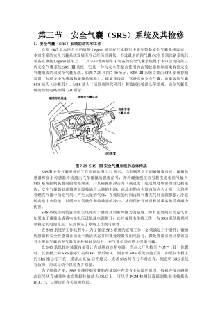 某汽车安全防护系统检修2