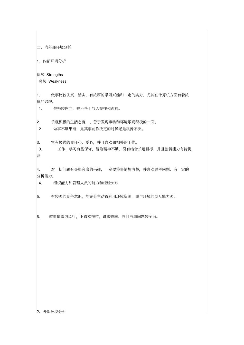 如何让运用SWOT分析法对自己职业生涯规划_第2页