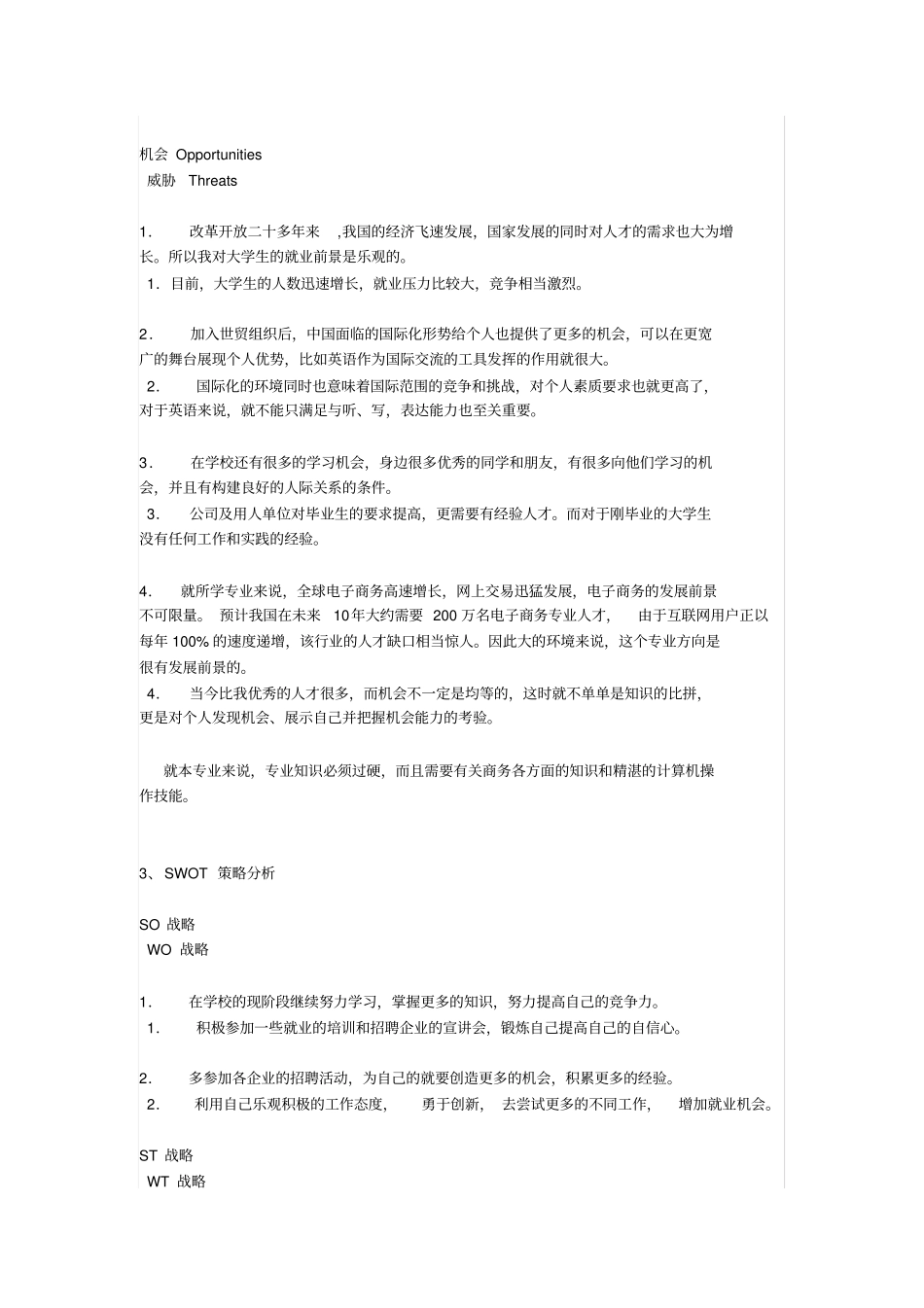 如何让运用SWOT分析法对自己职业生涯规划_第3页