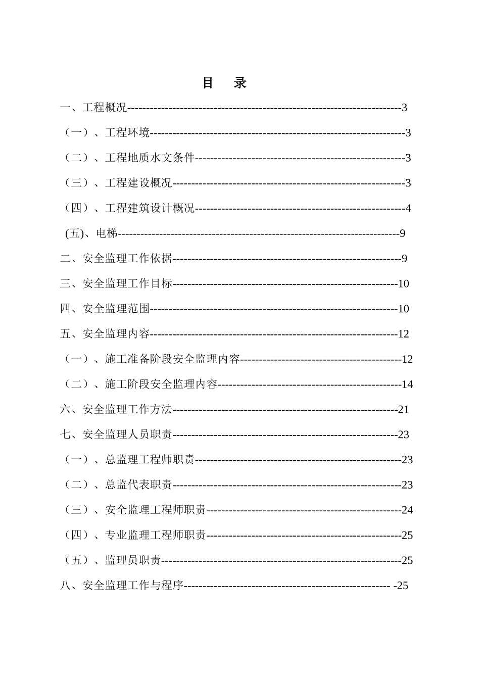 老干部活动中心安全监理规划_第2页