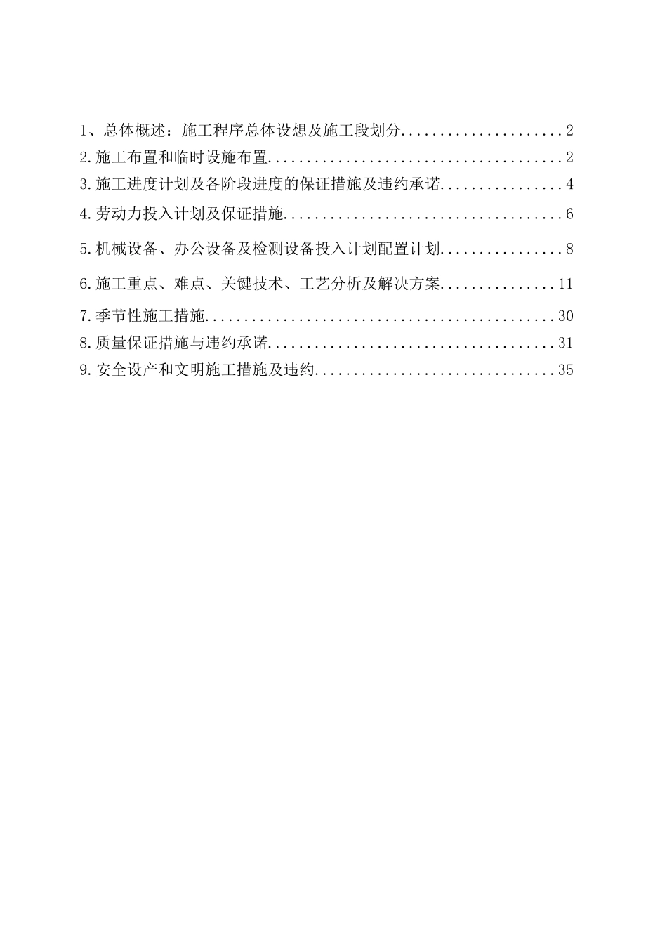 外墙保温、屋面防水、大白、绿化施工工艺_第2页
