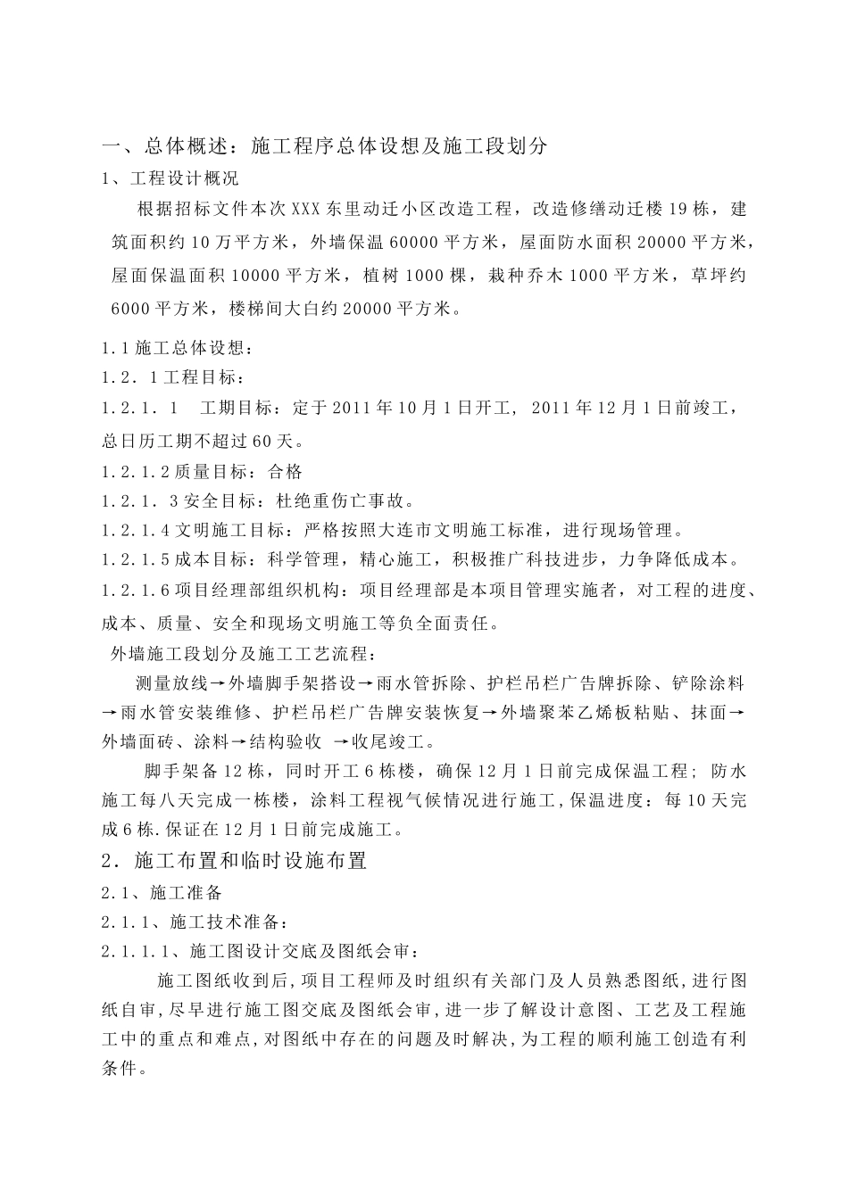 外墙保温、屋面防水、大白、绿化施工工艺_第3页