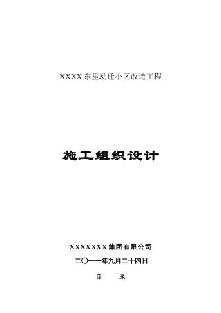 外墙保温、屋面防水、大白、绿化施工工艺