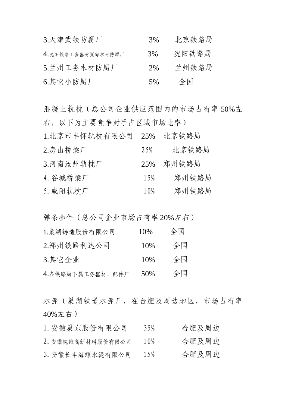工业企业生产经营_第2页