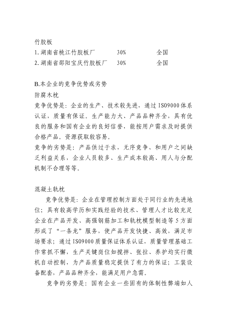 工业企业生产经营_第3页