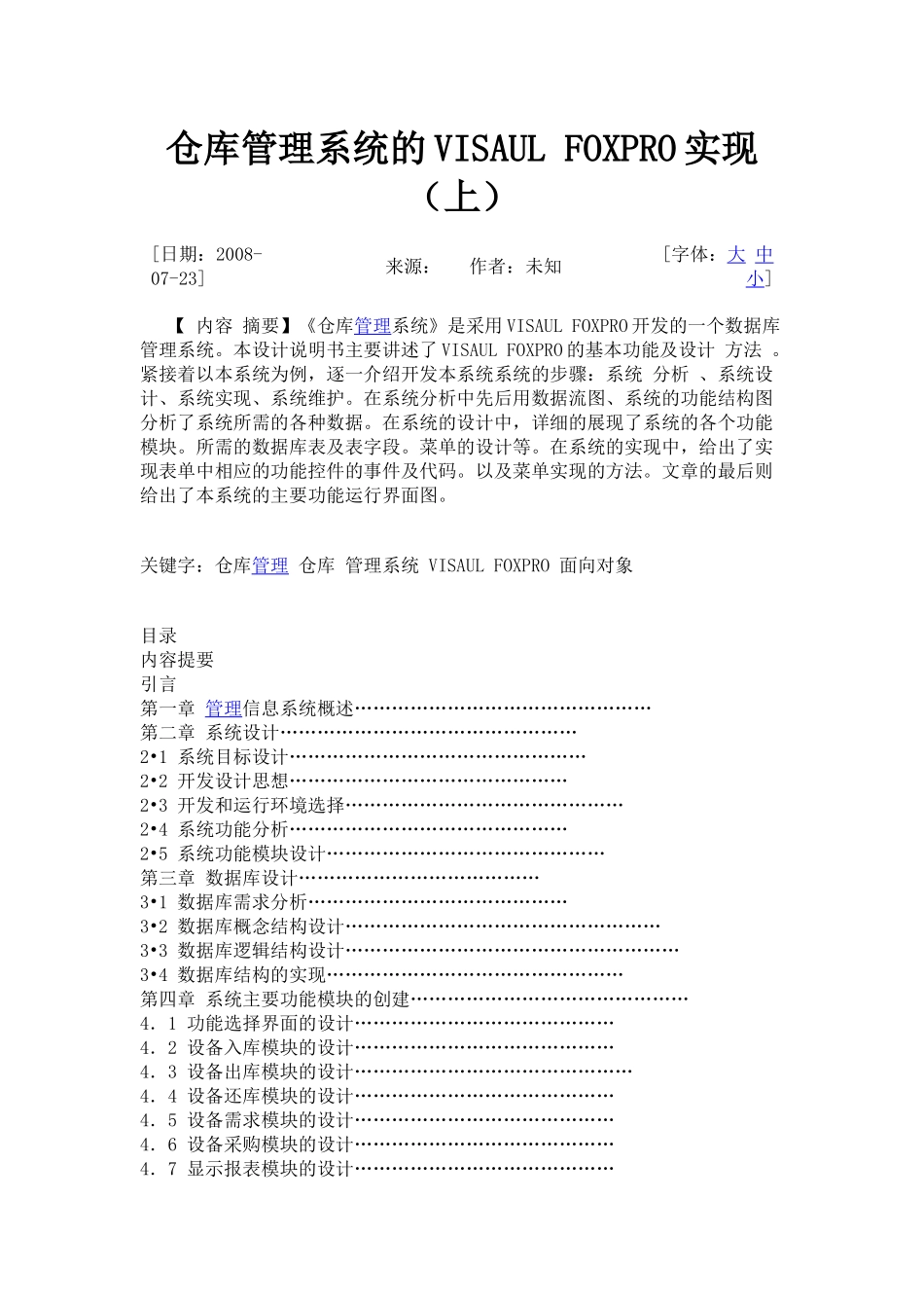 仓库管理系统的VISAULFOXPRO实现_第1页