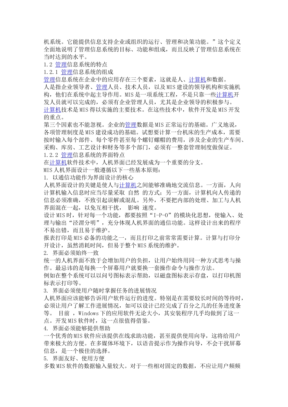 仓库管理系统的VISAULFOXPRO实现_第3页