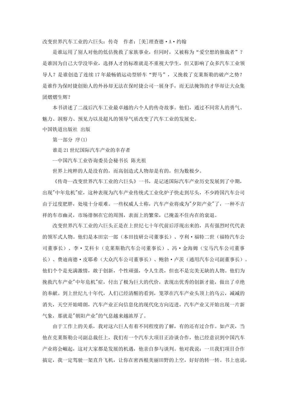 改变世界汽车工业的六大巨头_第1页