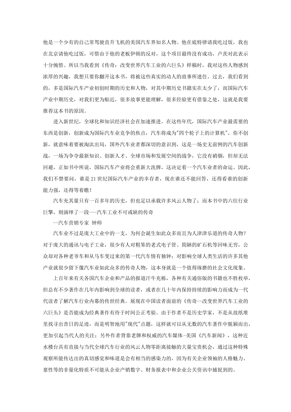 改变世界汽车工业的六大巨头_第2页