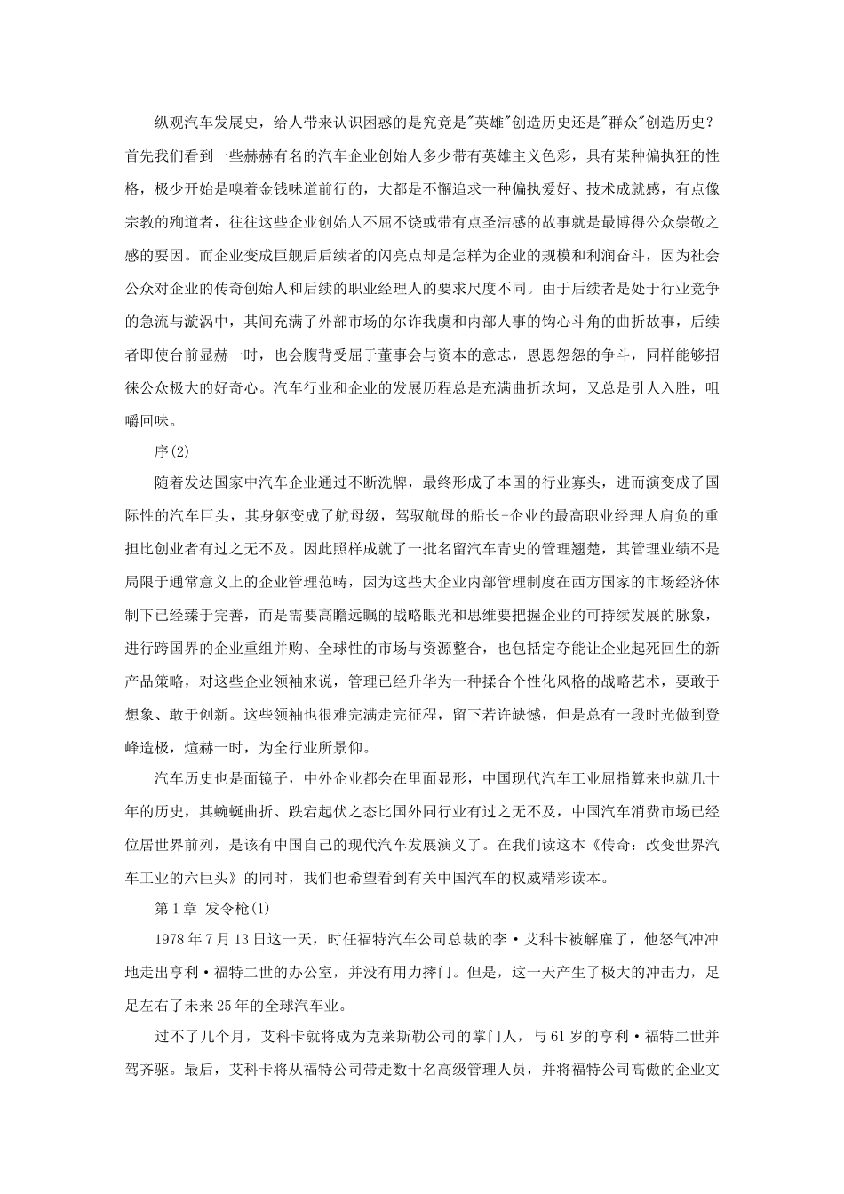 改变世界汽车工业的六大巨头_第3页